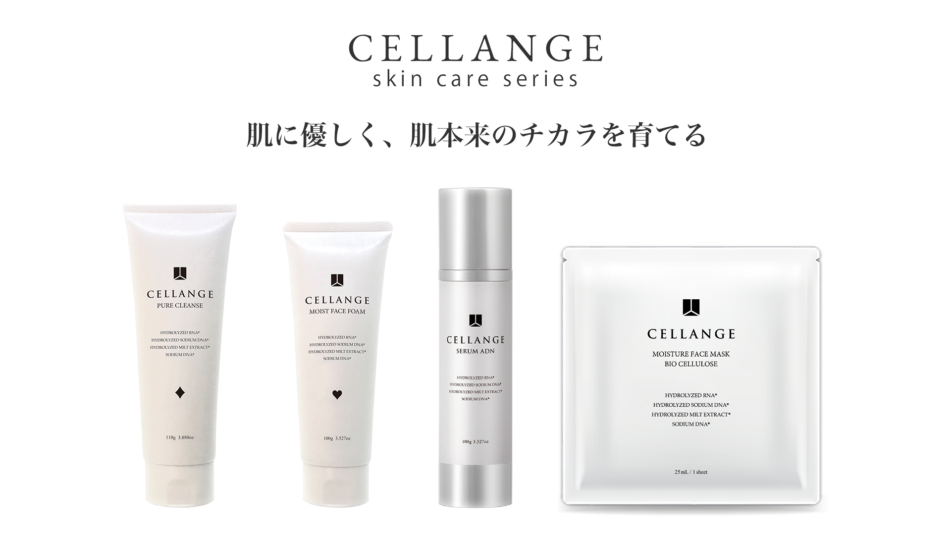 CELLANGE Skincare series